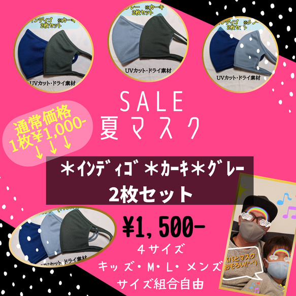 夏マスク2枚セットSALE!アイロン不要☆呼吸のしやすいドライ速乾UVカット素材☆洗える立体マスク