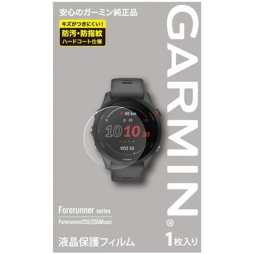 GARMIN M04-JPC10-23 液晶保護フィルム Forerunner255用 GARMIN アクセサリー 保護フィルム