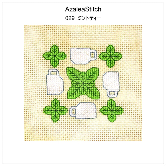クロスステッチ図案　029「ミントティー」, mint tea (カラー図案)