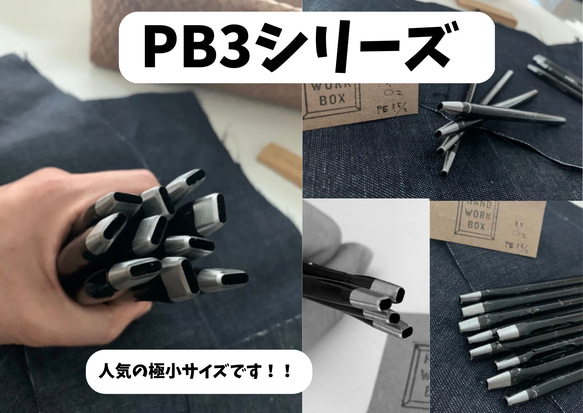 PB3シリーズ　即納可能！ 美錠抜きポンチ レザークラフトプロ道具