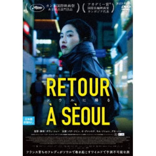 【DVD】ソウルに帰る