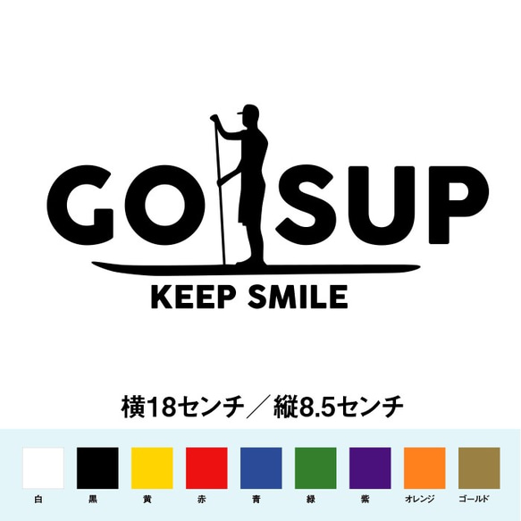 GO SUP 男性　カッティングステッカー