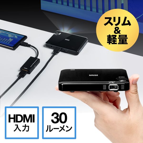 サンワダイレクト モバイルプロジェクター