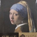 メモ帳 おしゃれ 名画 フェルメール