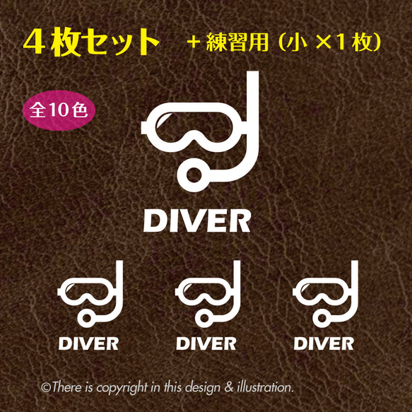 ＜4枚+1セット＞　ダイビング001　dive／シュノーケル ★ ステッカー