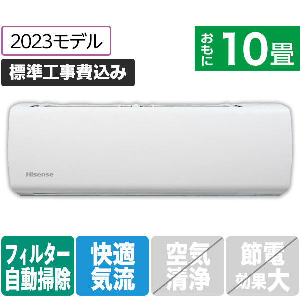 ハイセンス 「標準工事込み」 10畳向け 自動お掃除付き 冷暖房インバーターエアコン e angle select Mシリーズ HAM　E3シリーズ HA-M28FE3-WS