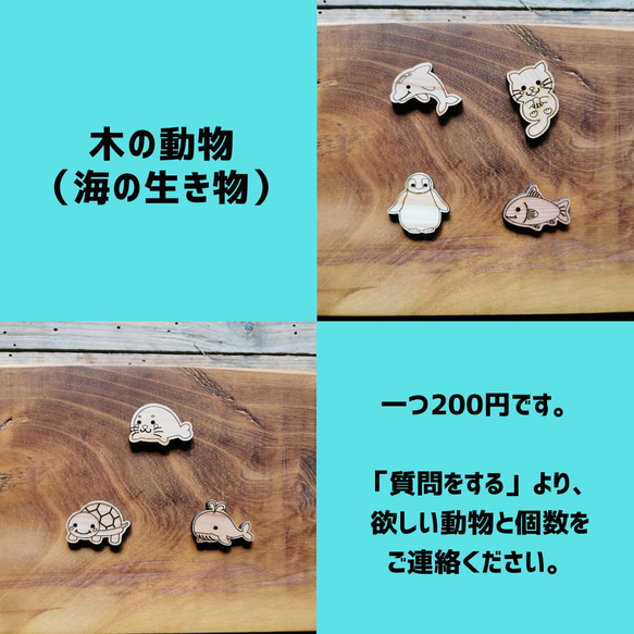 《DIY》木の動物「海の生き物」