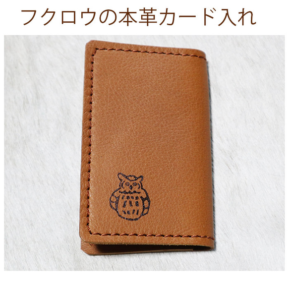 本革でハンドメイド　フクロウのカードケース/card-fuku