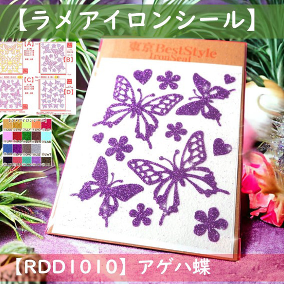 えらべる40色⭐️ちょうちょアゲハ蝶バタフライ蝶々⭐️ラメツヤなしアイロンシールアイロンシートワッペンアップリケつやなし