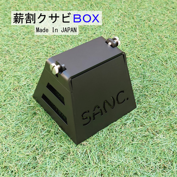 薪割クサビBOX キャンプ アウトドア SANC.