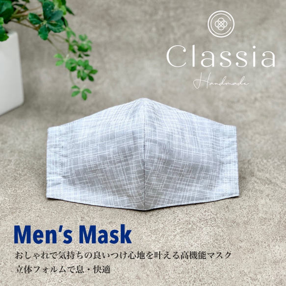 SALE【メンズ】おしゃれマスク（洗える抗菌不織布入り）ライトグレー｜オフィス 男性 父の日 プレゼント セール