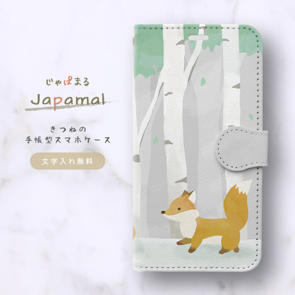 Japamal きつねの手帳型スマホケース