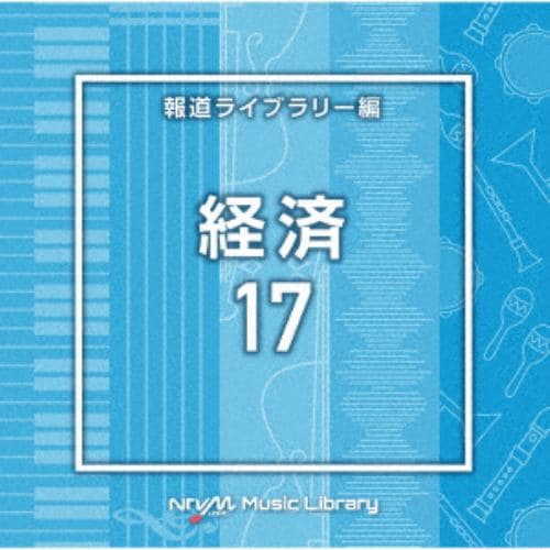 【CD】NTVM Music Library 報道ライブラリー編 経済17