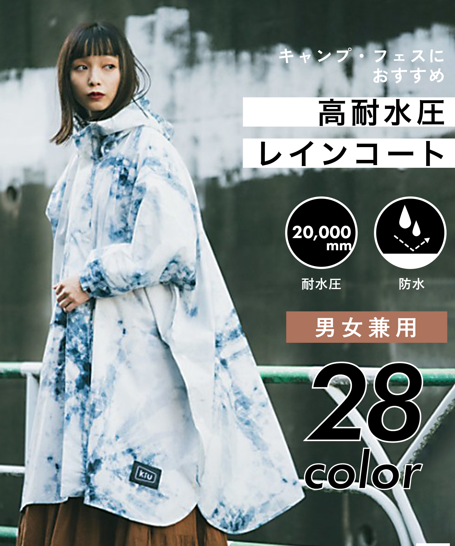 KiU/【KiU】/KiU NEW STANDARD RAIN PONCHO  「キャンプ・フェス･･･