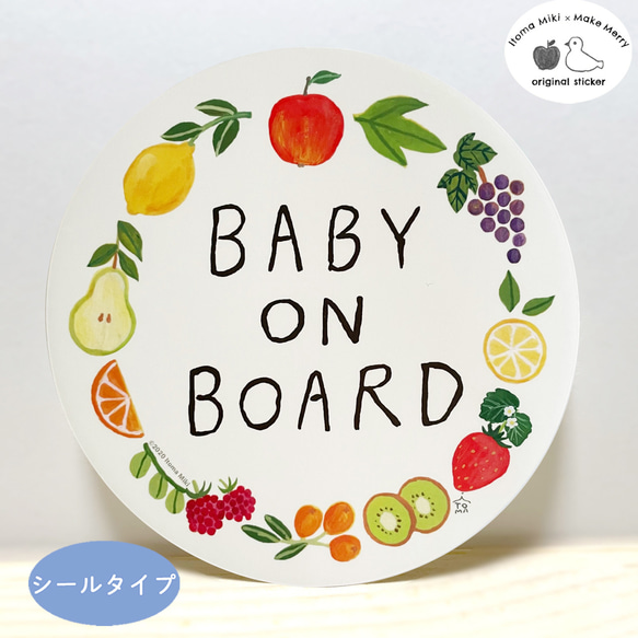 Baby on Board 「果物リース」 車用　ステッカー/シール/ 赤ちゃんが乗ってます