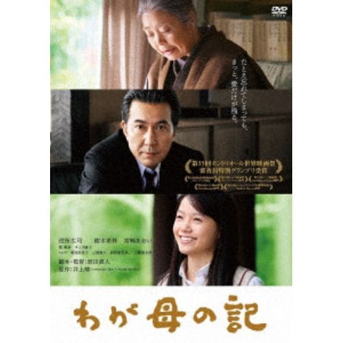 【DVD】わが母の記