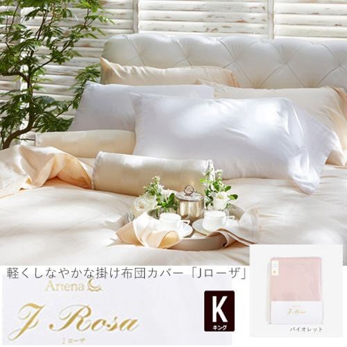 大塚家具 掛布団カバー Jローザ バイオレット K [キング]インド超長綿