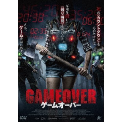 【DVD】ゲームオーバー