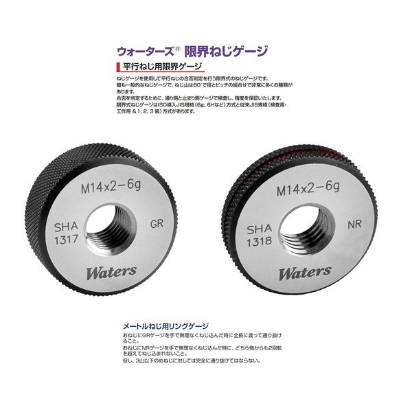 Waters メートルねじ用リングゲージ(ISO=新JIS) 【WGRNRーM3X0.5】 WGRNR-M3X0.5 1ペア(2個)（直送品）