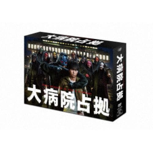 【DVD】大病院占拠 DVD-BOX