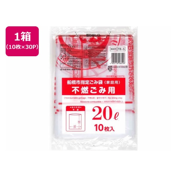 日本技研 船橋市指定 不燃ごみ用 20L 10枚×30P FC841RE-FB-5