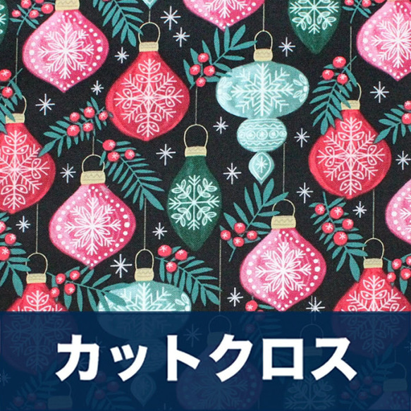 カットクロス Cloud9 Fabrics Winter Wonderland Berries & Baubles