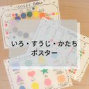 ☆デザイン選べる☆ 数字 色 形 ポスター