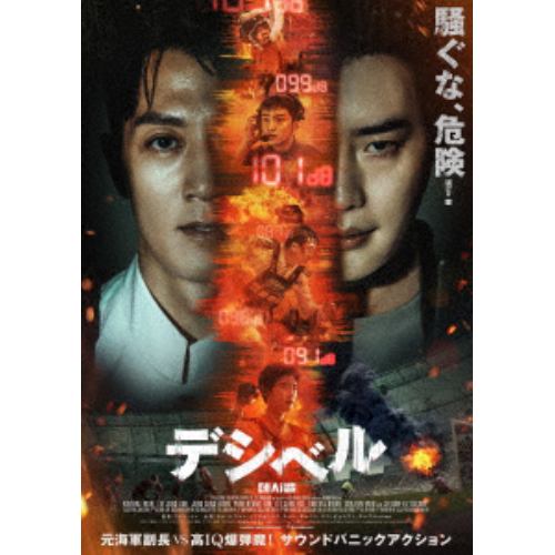 【DVD】デシベル 豪華版