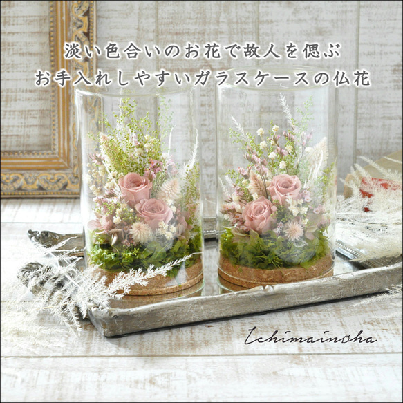 ✽やさしく寄り添う✽モダンなお供え花　2個セット【funeral glass flower 〜pink～ 】