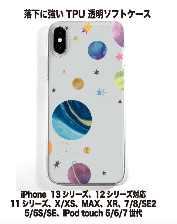 送料無料 iPhone15シリーズ対応 ソフトケース 宇宙柄7