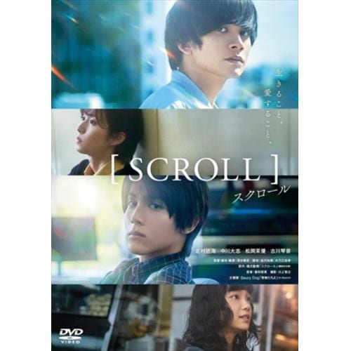 【DVD】北村匠海／中川大志 ／ スクロール