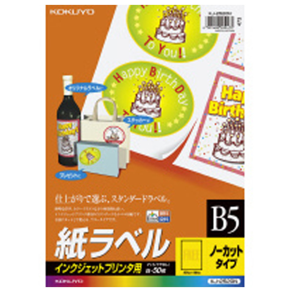 コクヨ インクジェット用 紙ラベル B5 ノーカット 50枚 KJ-2520