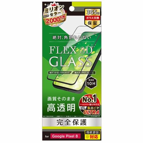 トリニティ Google Pixel 8 [FLEX 3D] 高透明 複合フレームガラス ブラック TR-PX238-G3-CCBK