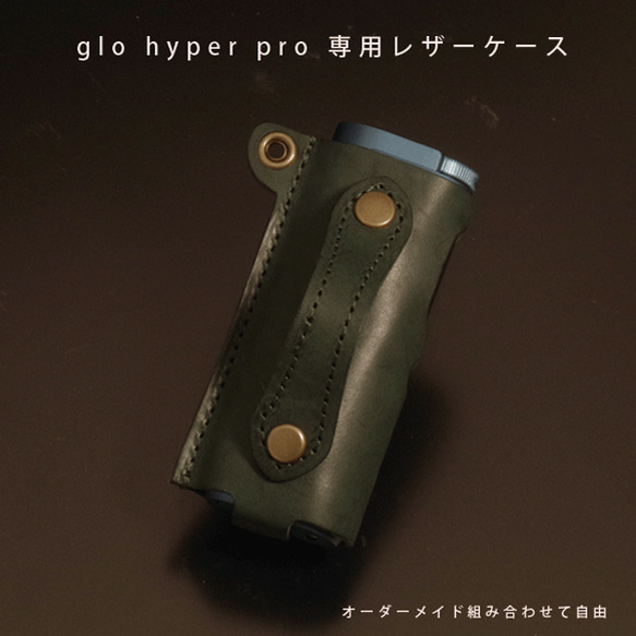 名入れ glo hyper pro グローハイパープロ 本革 レザー ケース カーバー 加熱式タバコ