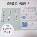 特殊音節＊ひらがな 単語作り