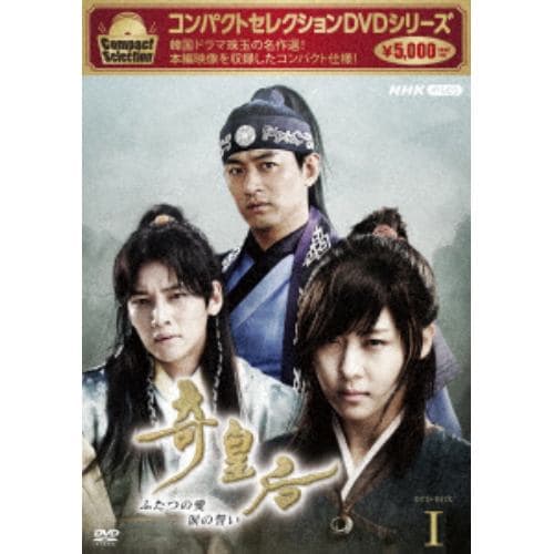 【DVD】コンパクトセレクション 奇皇后 BOX1