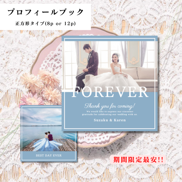 【最安値!! 正方形タイプ】プロフィールブック 席次表 結婚式 PQ03