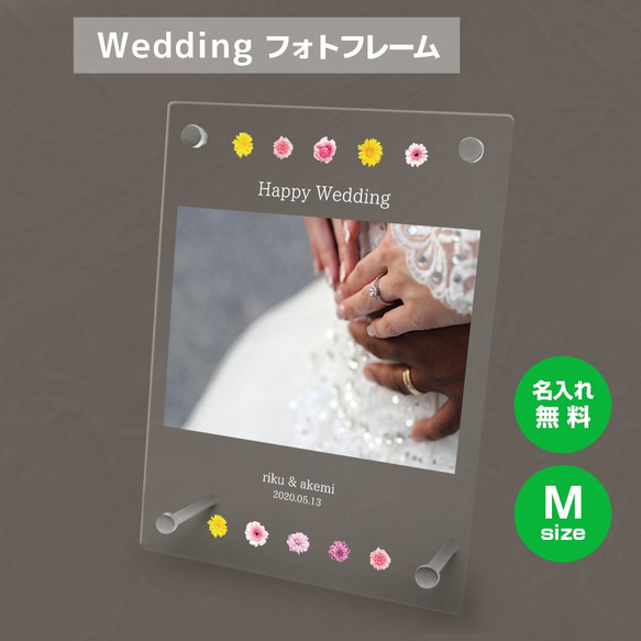 【名入れ無料】 フォトフレーム サイズM ブライダル ウェディング 結婚祝い 写真立て bridal030m