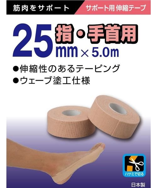 エラスティックテープ25MM【ケース販売】