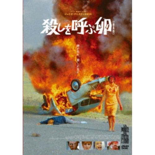 【DVD】殺しを呼ぶ卵[最長版]