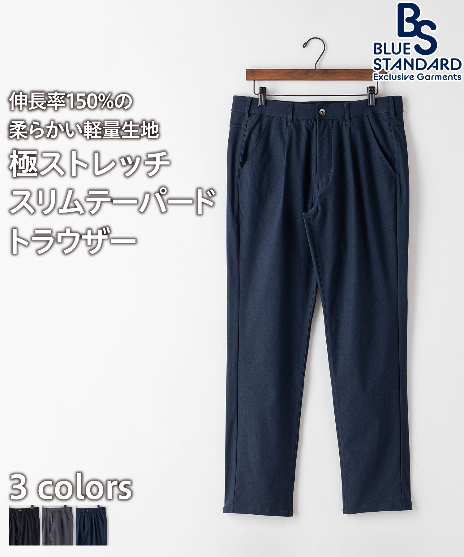 ジーンズメイト/【BLUE STANDARD】極ストレッチ スーパー ストレッチ スリム テーパー･･･