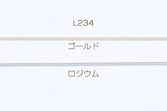 L234-R 15m 鉄製チェーン カットキヘイチェーン 1.5mm 3X【5m】