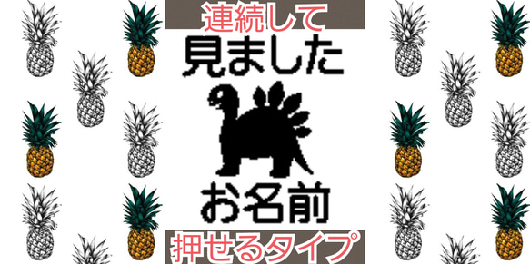 恐竜 見ました 浸透印 シャチハタ はんこ スタンプ 判子 ハンコ 印鑑