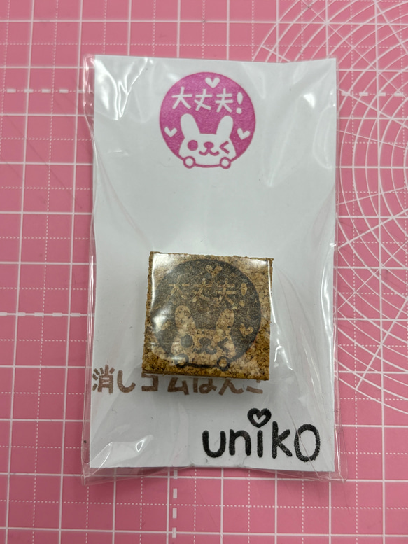 【完成品】消しゴムはんこ　学習はんこ　うさぎ