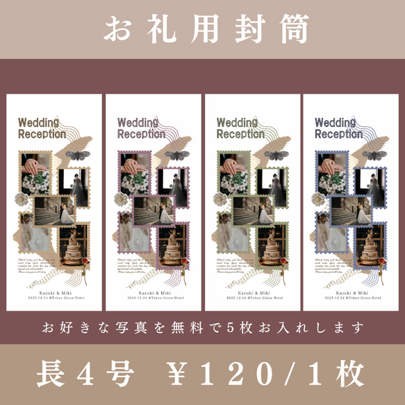 【封筒11】ヴィンテージデザイン（5枚〜）◎両面テープ付き　※お好きな写真を無料で5枚お入れします　御車代　御礼代　封筒