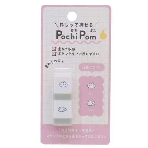 スタンプ PochiPom ねこ カミオジャパン 手帳デコ ボタンタイプ グッズ