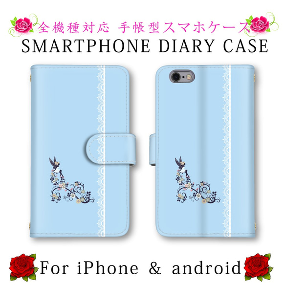 手帳型 スマホケース ブルー 花 オシャレ デザイン 送料無料 ほぼ全機種対応 スマホカバー スマートフォン保護