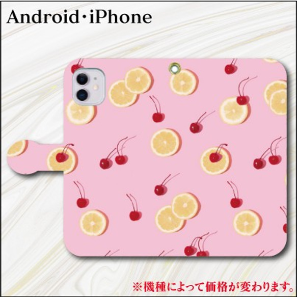 iPhone Android スマホケース 手帳型 ケース 可愛い おしゃれ ピンク サクランボ レモン フルーツ