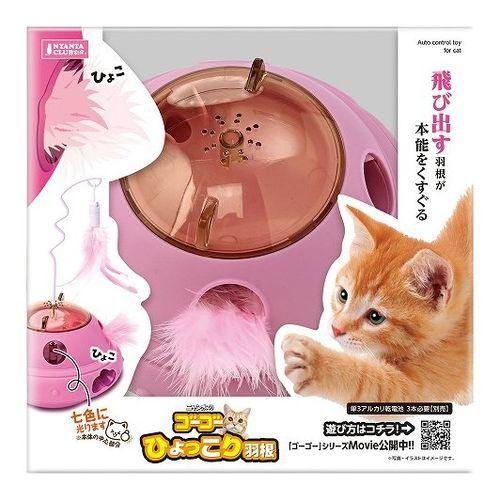 マルカン ゴーゴーひょっこり羽根 本能をくすぐる猫用電動おもちゃ