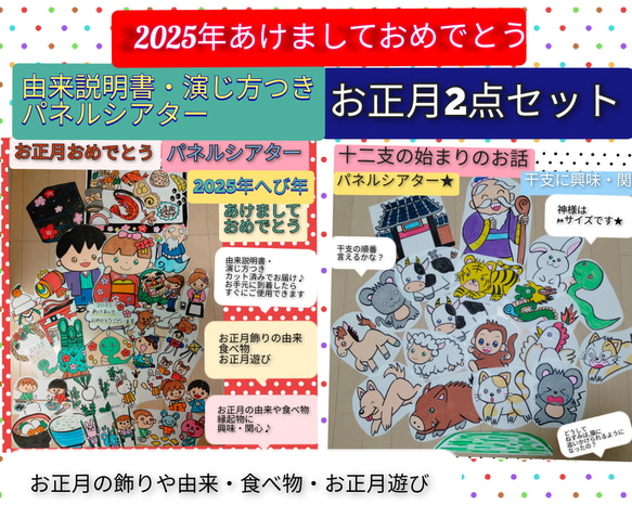 2025年明けましておめでとう★パネルシアター2点セット【こどもお正月2025】【超早割祭2024】